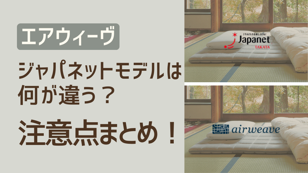 期間限定】エアウィーヴ 敷布団 シングル ジャパネットたかた 