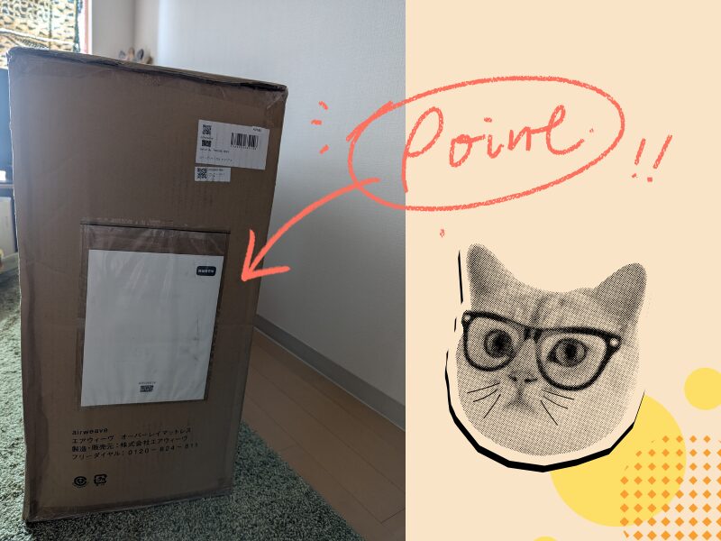 エアウィーヴの保証書はどこに?
ダンボールの外についてます!