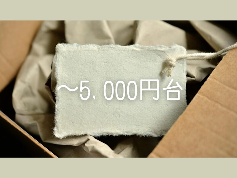 敬老の日　父の日　退職の餞別　ギフト　〜5,000円｜気軽だけど実用的な“身体をいたわるギフト”