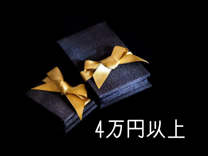 敬老の日　父の日　4万円以上｜家族の特別な贈り物・節目にふさわしい贅沢ギフト