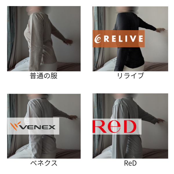 リカバリーウェア　可動域　比較