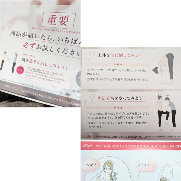 リライブ　体感ワーク