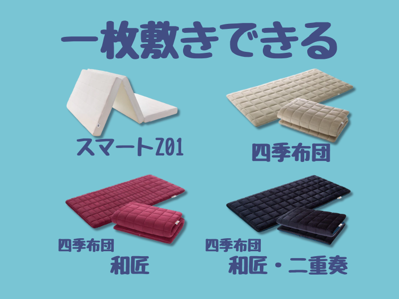 一枚敷きできるエアウィーヴ