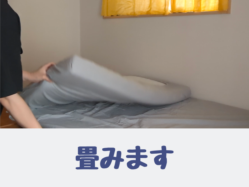 エアウィーヴスマートZ01の畳み方①