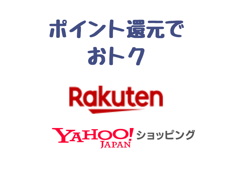 楽天市場、ヤフーショッピングのロゴ